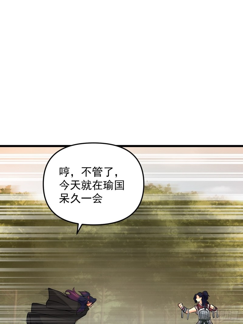 《战神修炼手册》第48话 唯一的选择 第32页