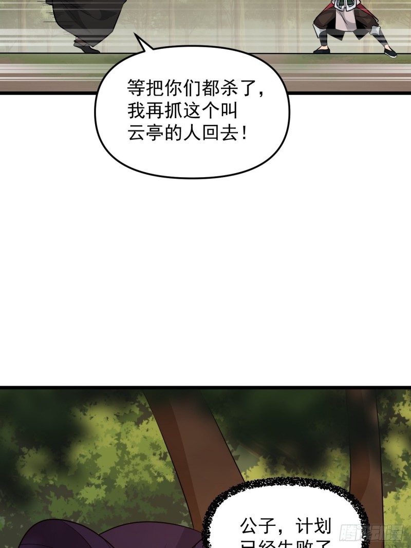 《战神修炼手册》第48话 唯一的选择 第33页
