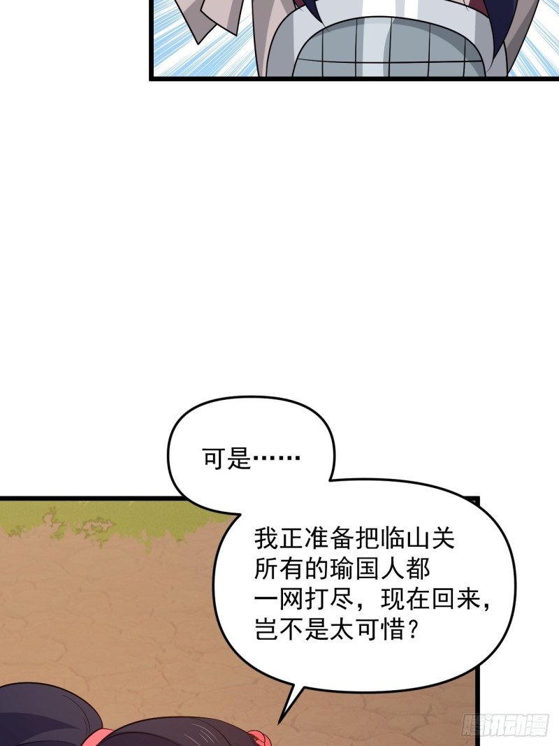 《战神修炼手册》第48话 唯一的选择 第38页