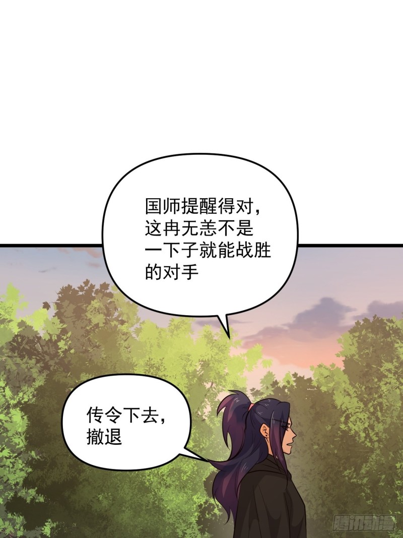《战神修炼手册》第48话 唯一的选择 第43页