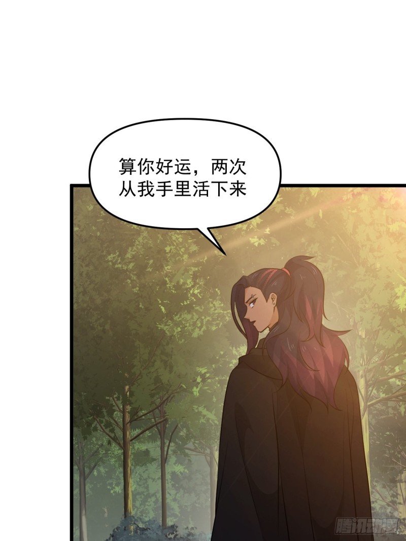 《战神修炼手册》第48话 唯一的选择 第45页