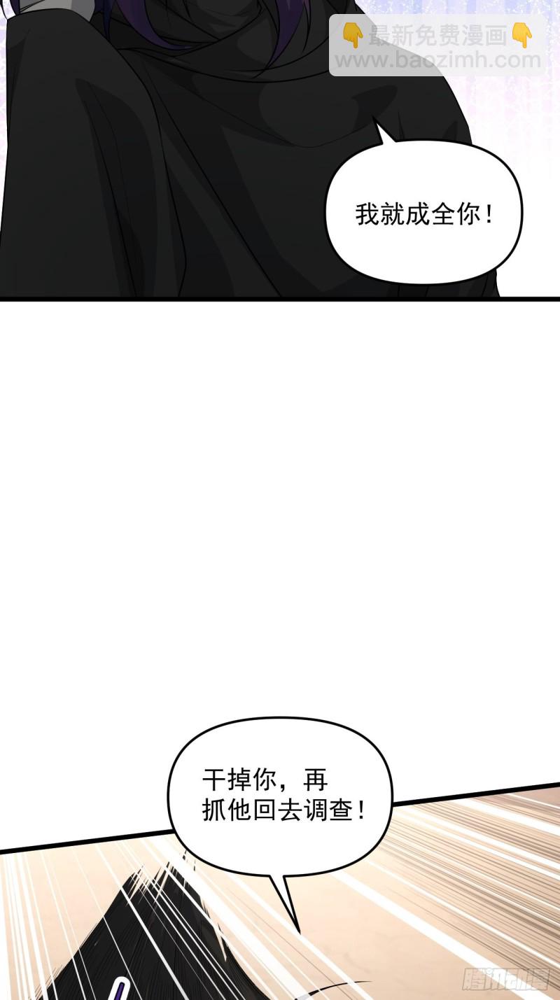 《战神修炼手册》第48话 唯一的选择 第4页