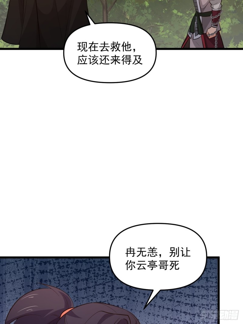 《战神修炼手册》第48话 唯一的选择 第50页