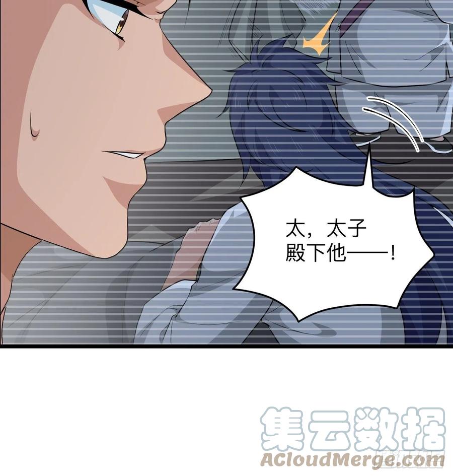 《战神修炼手册》第52话 太子之死？！ 第10页