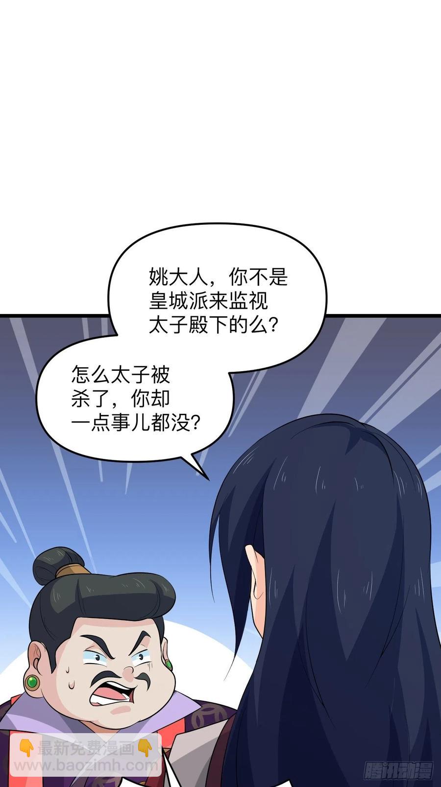 《战神修炼手册》第52话 太子之死？！ 第11页