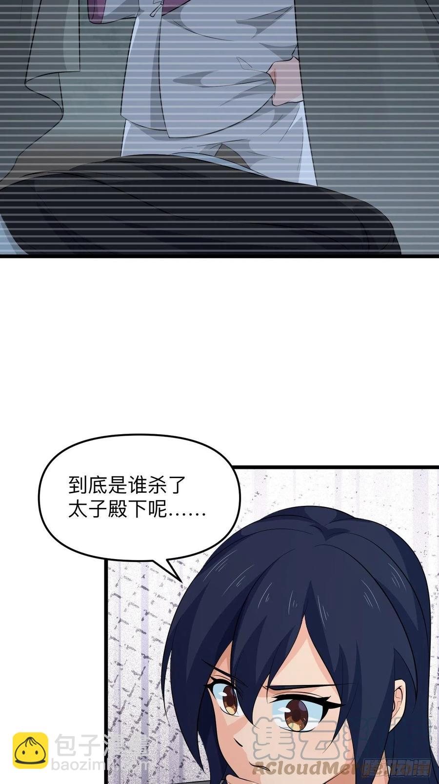 《战神修炼手册》第52话 太子之死？！ 第13页