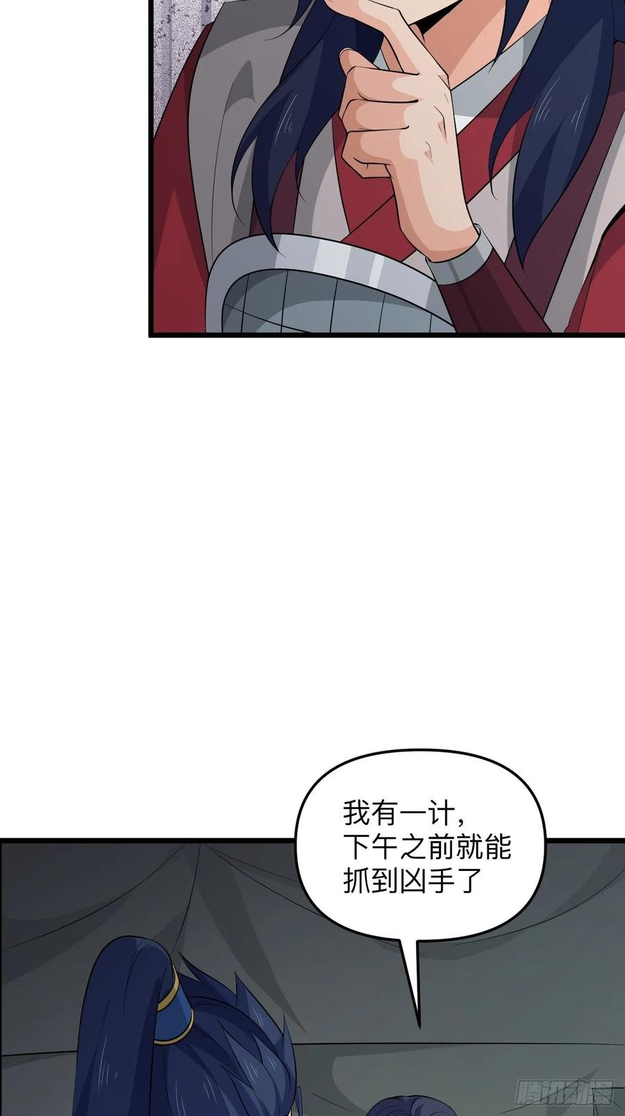 《战神修炼手册》第52话 太子之死？！ 第14页