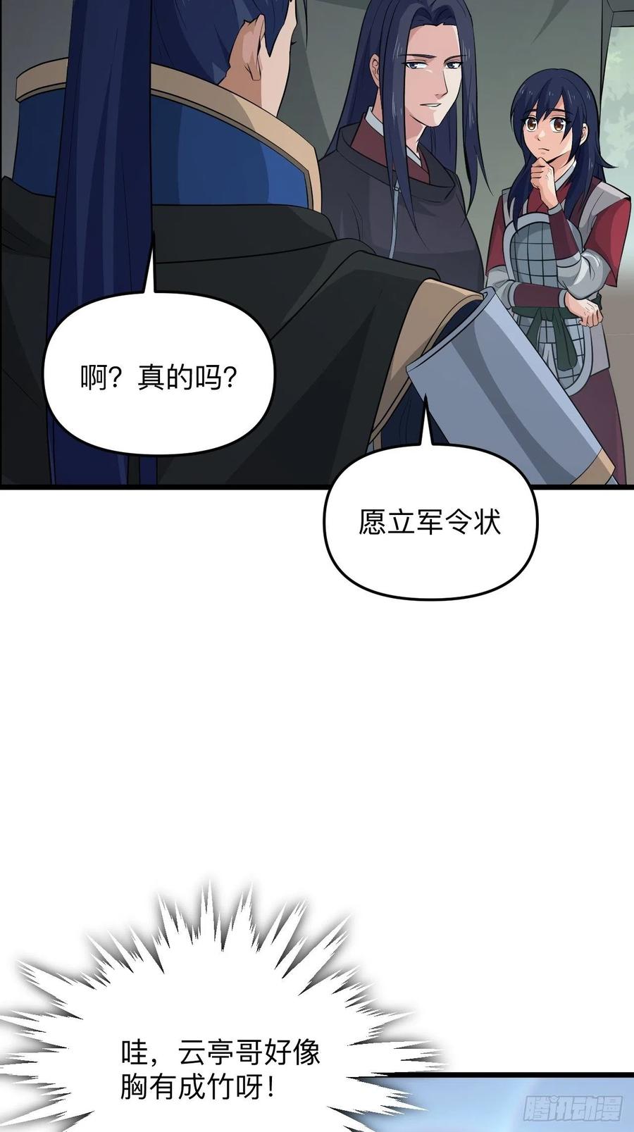《战神修炼手册》第52话 太子之死？！ 第15页