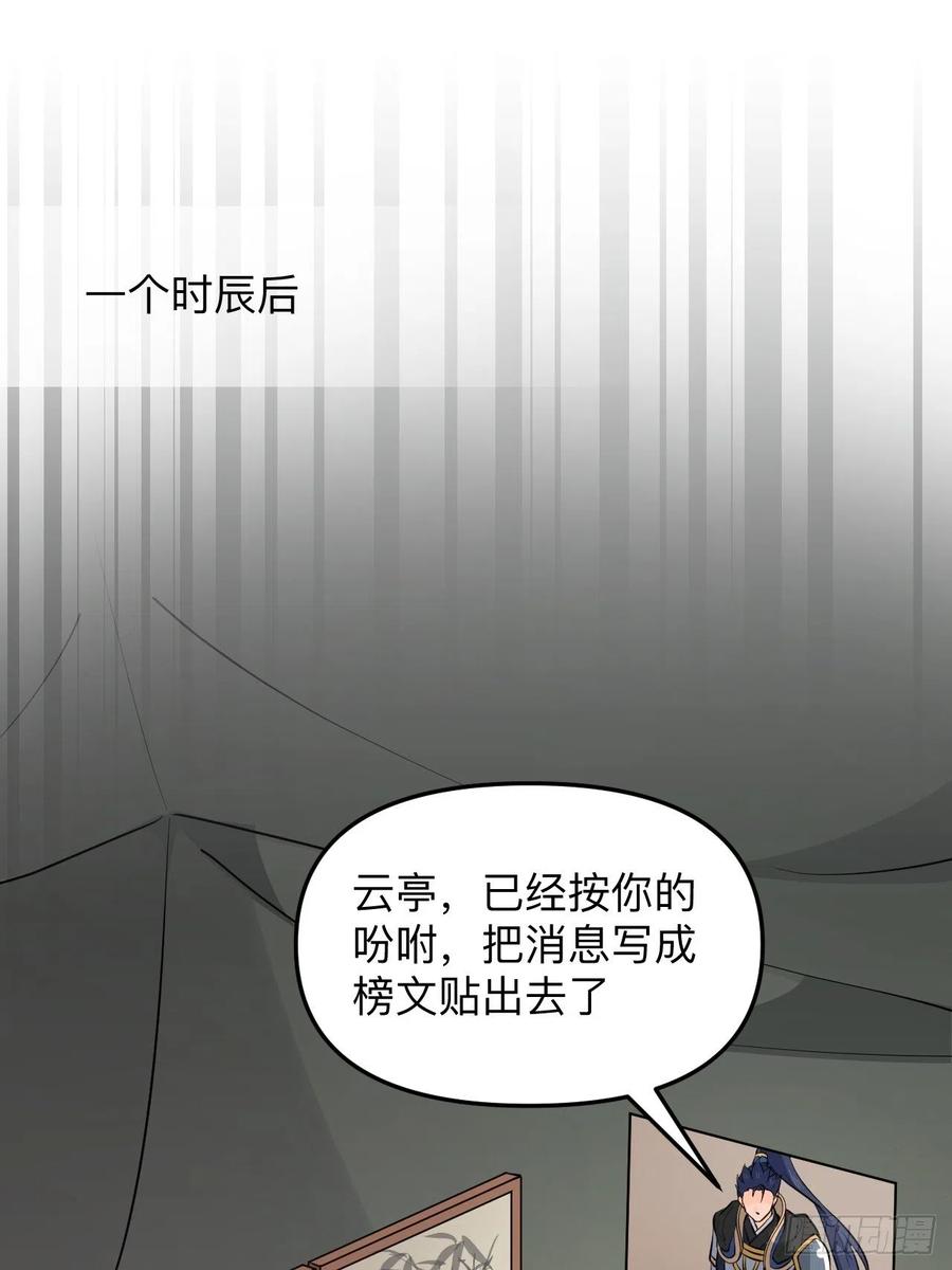 《战神修炼手册》第52话 太子之死？！ 第17页