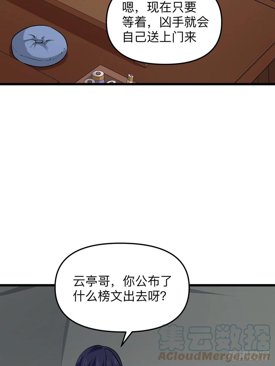 《战神修炼手册》第52话 太子之死？！ 第19页