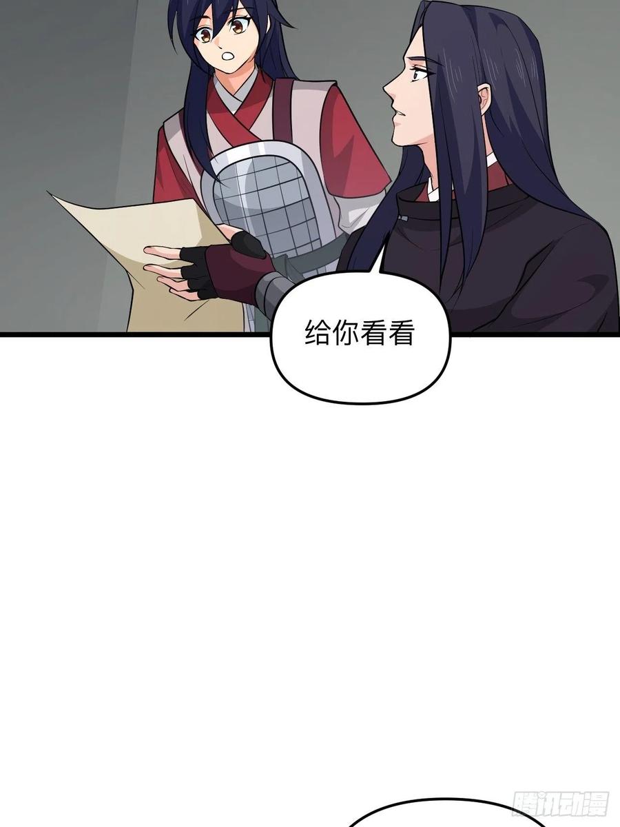 《战神修炼手册》第52话 太子之死？！ 第20页