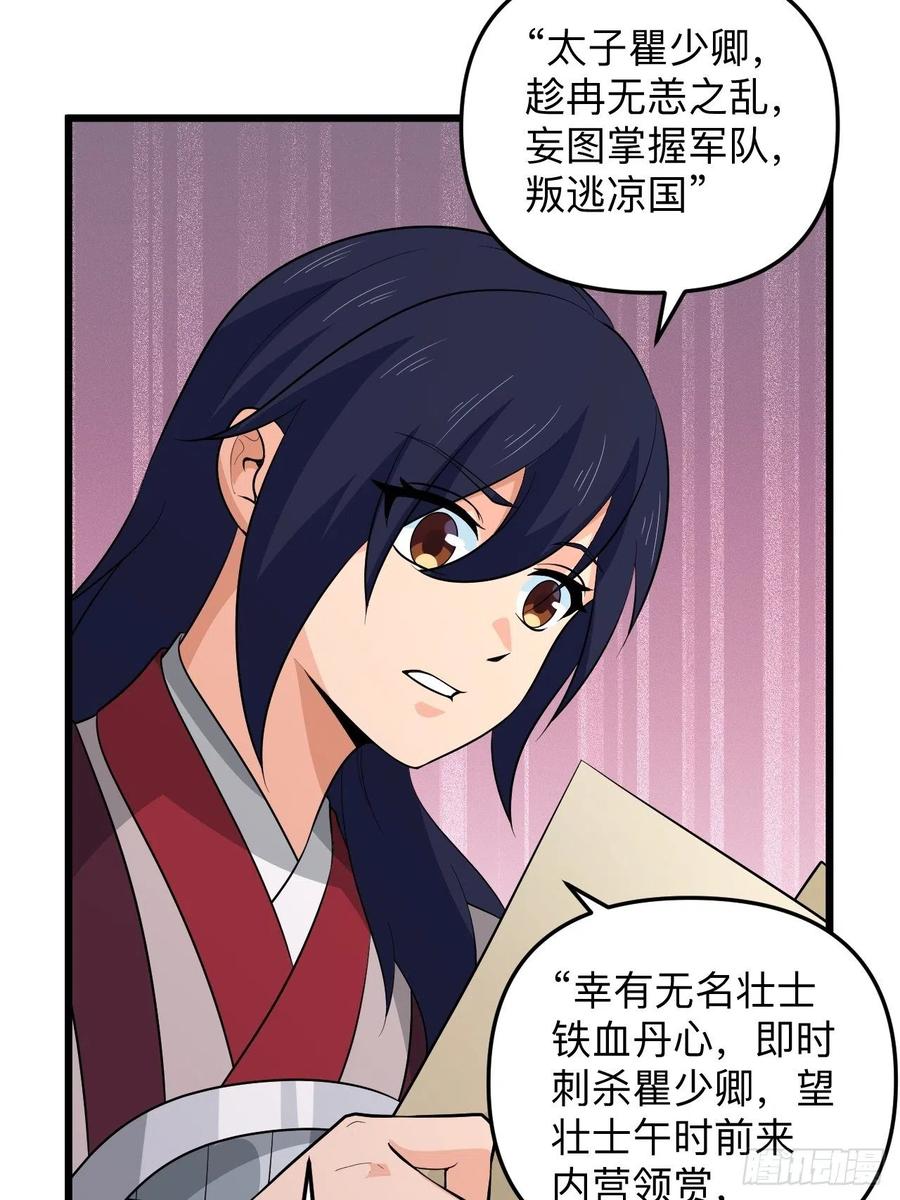 《战神修炼手册》第52话 太子之死？！ 第21页