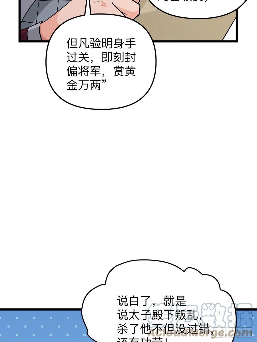 《战神修炼手册》第52话 太子之死？！ 第22页