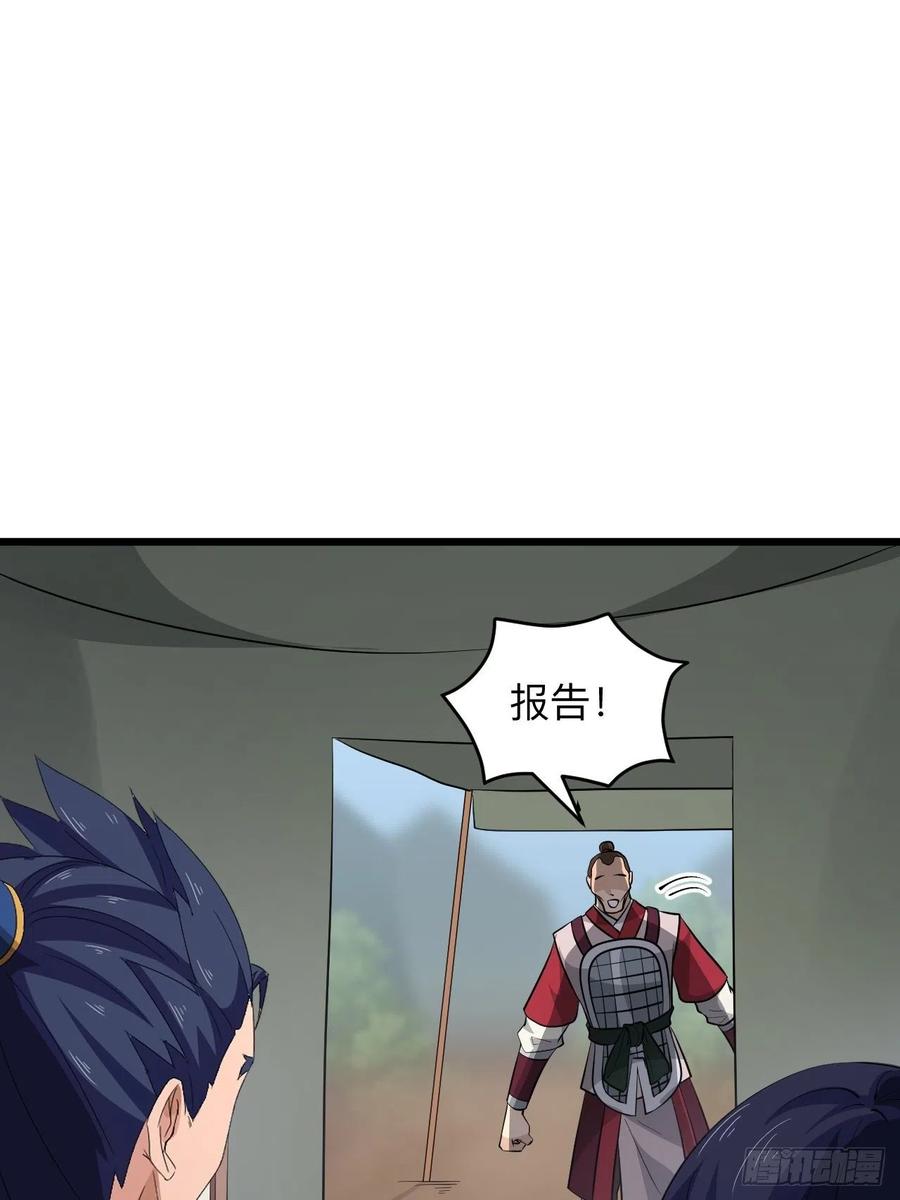 《战神修炼手册》第52话 太子之死？！ 第24页