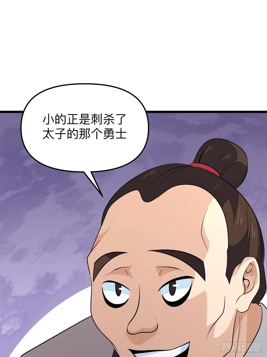 《战神修炼手册》第52话 太子之死？！ 第26页