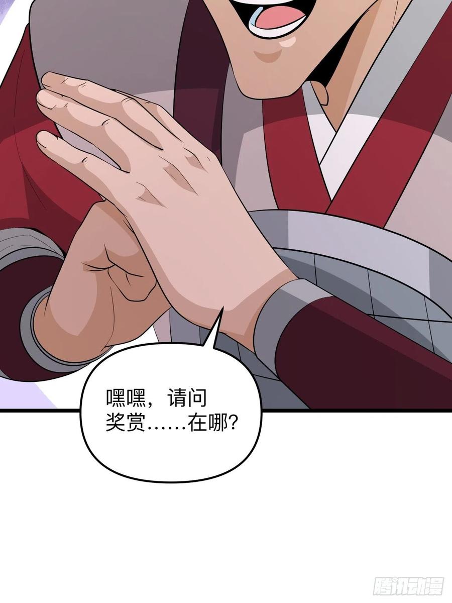 《战神修炼手册》第52话 太子之死？！ 第27页