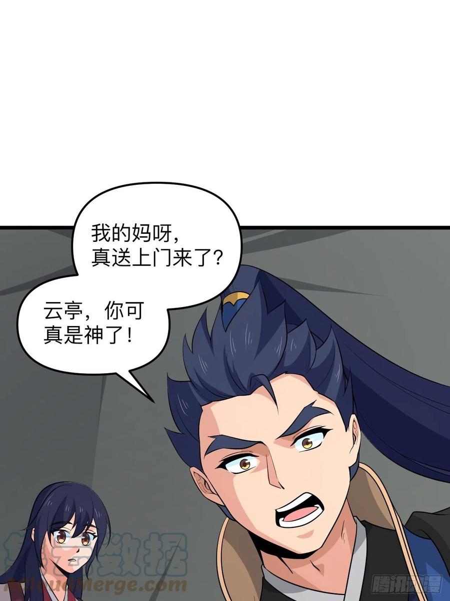 《战神修炼手册》第52话 太子之死？！ 第28页