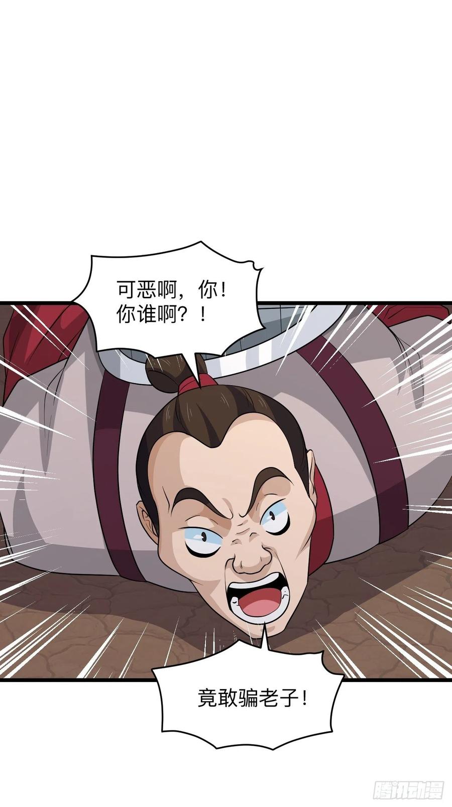 《战神修炼手册》第52话 太子之死？！ 第36页