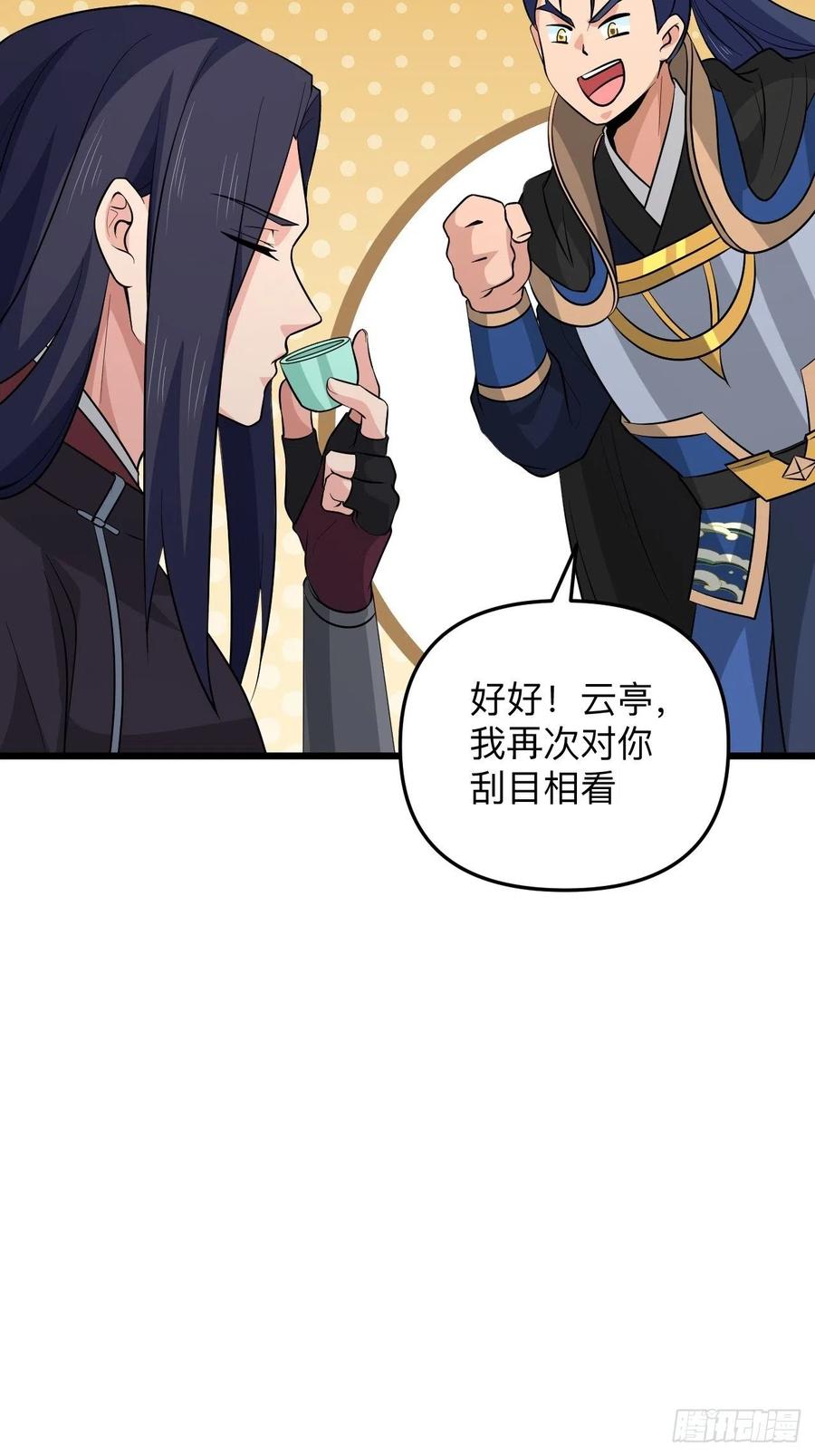 《战神修炼手册》第52话 太子之死？！ 第39页