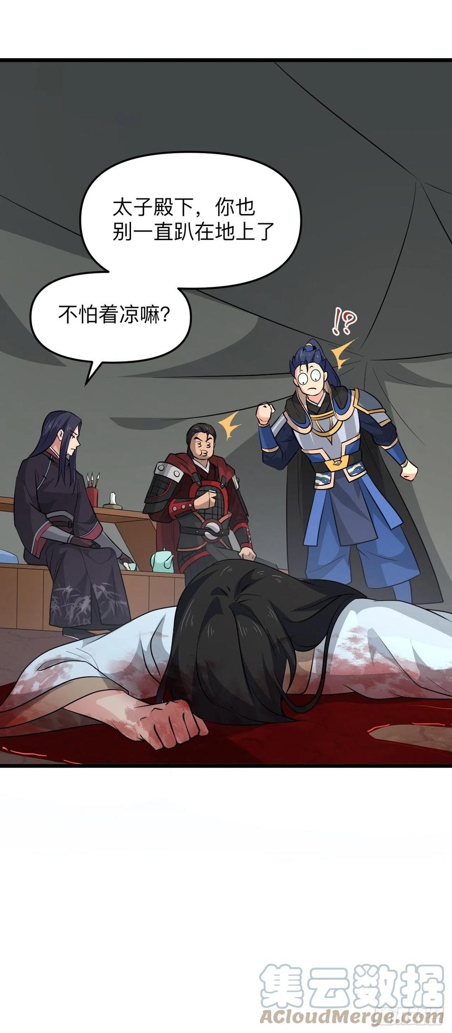 《战神修炼手册》第52话 太子之死？！ 第40页