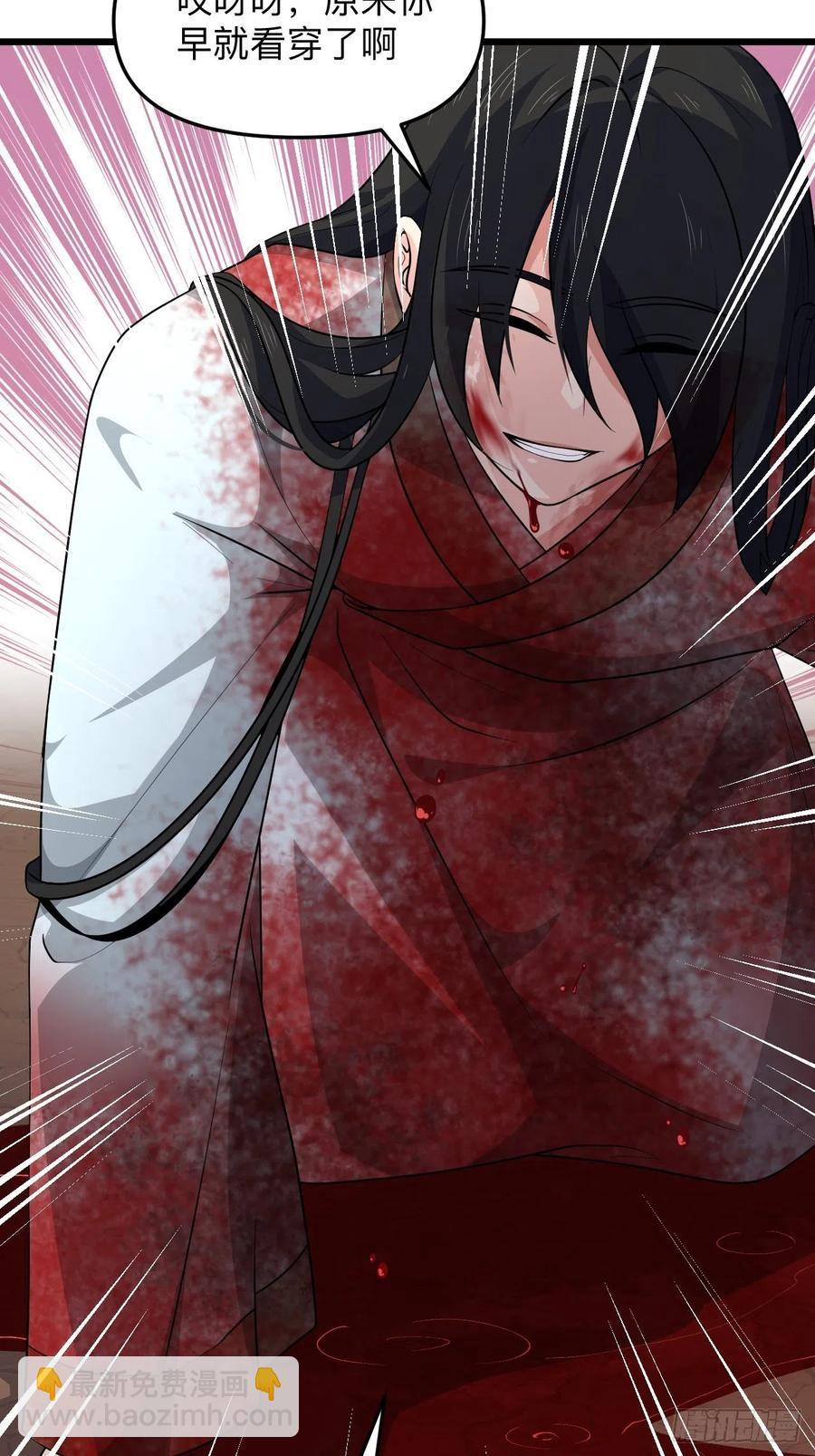 《战神修炼手册》第52话 太子之死？！ 第42页