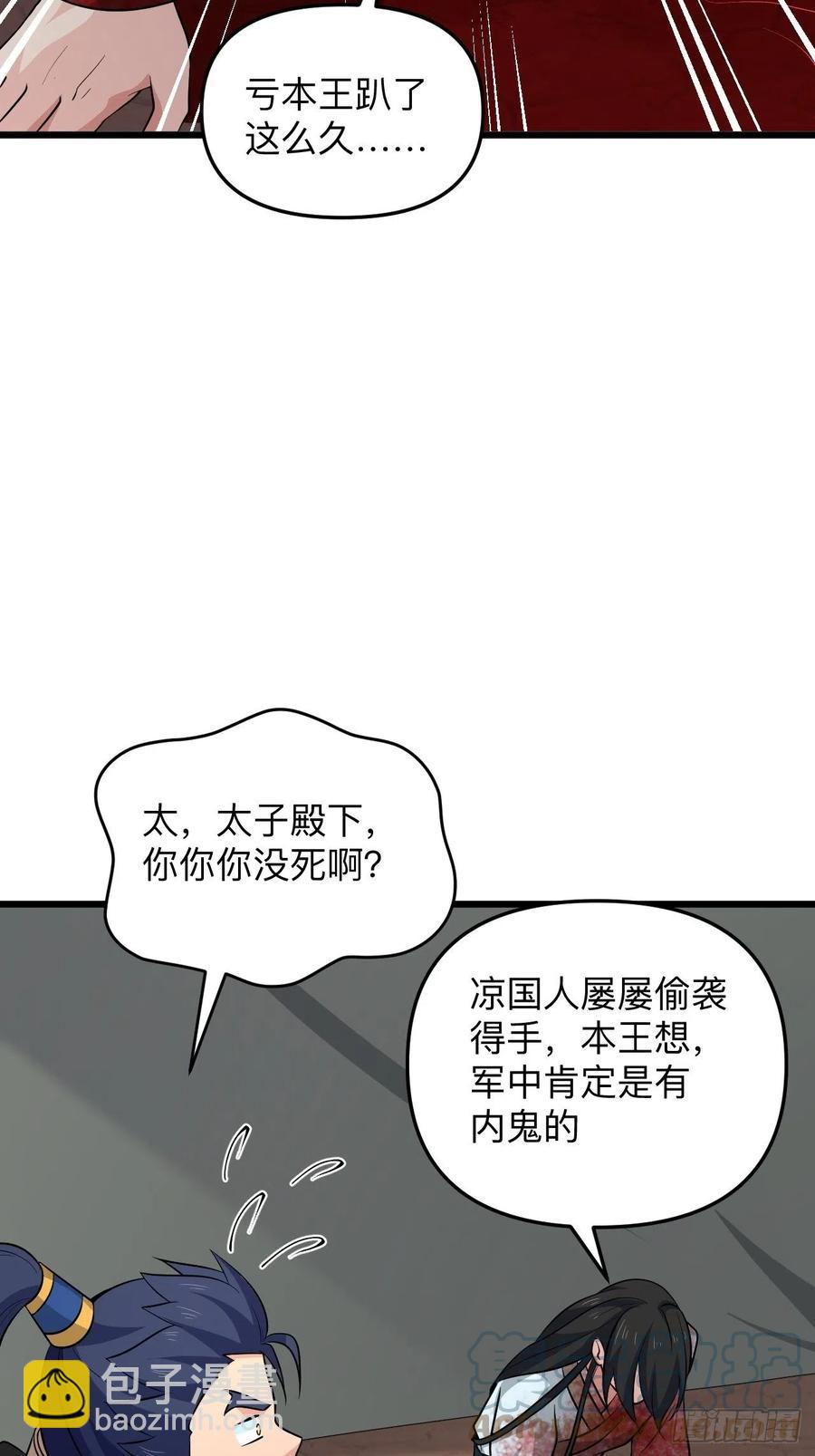 《战神修炼手册》第52话 太子之死？！ 第43页