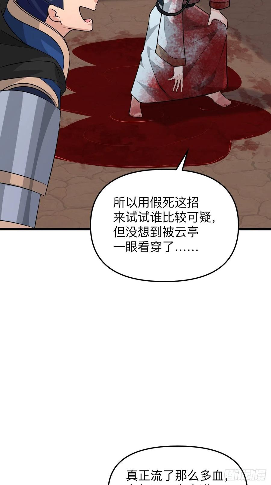《战神修炼手册》第52话 太子之死？！ 第44页