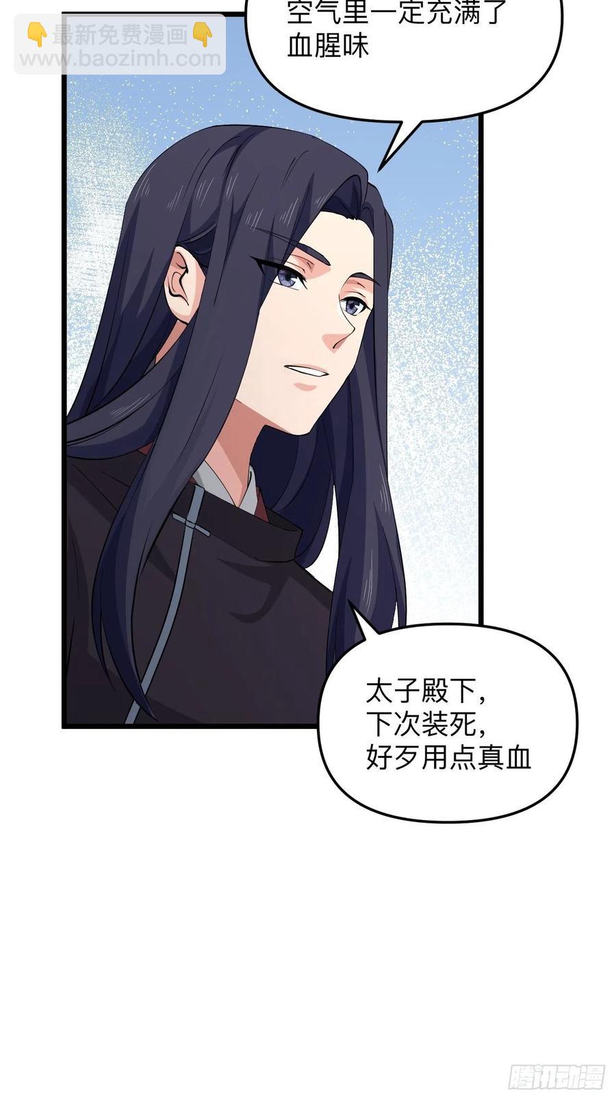 《战神修炼手册》第52话 太子之死？！ 第45页