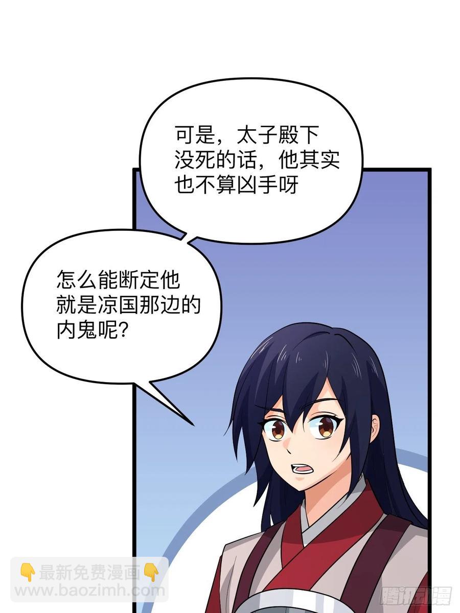 《战神修炼手册》第52话 太子之死？！ 第47页