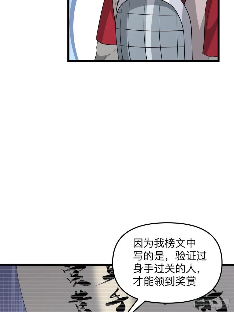 《战神修炼手册》第52话 太子之死？！ 第48页