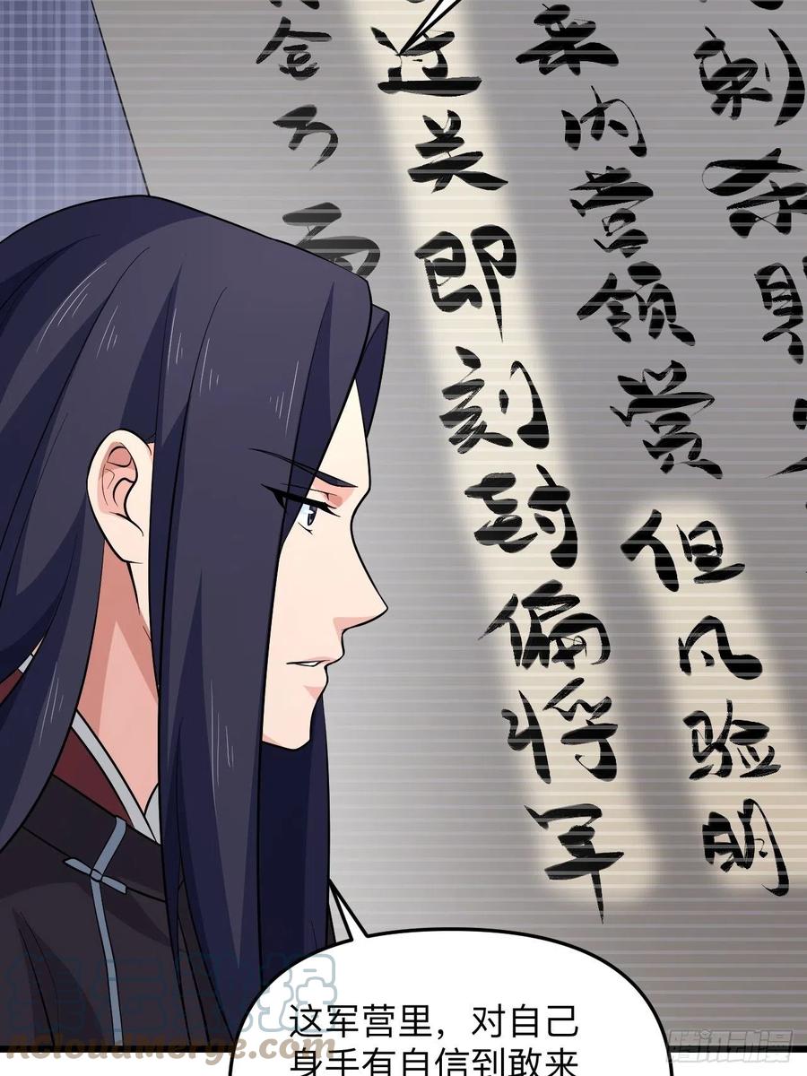 《战神修炼手册》第52话 太子之死？！ 第49页