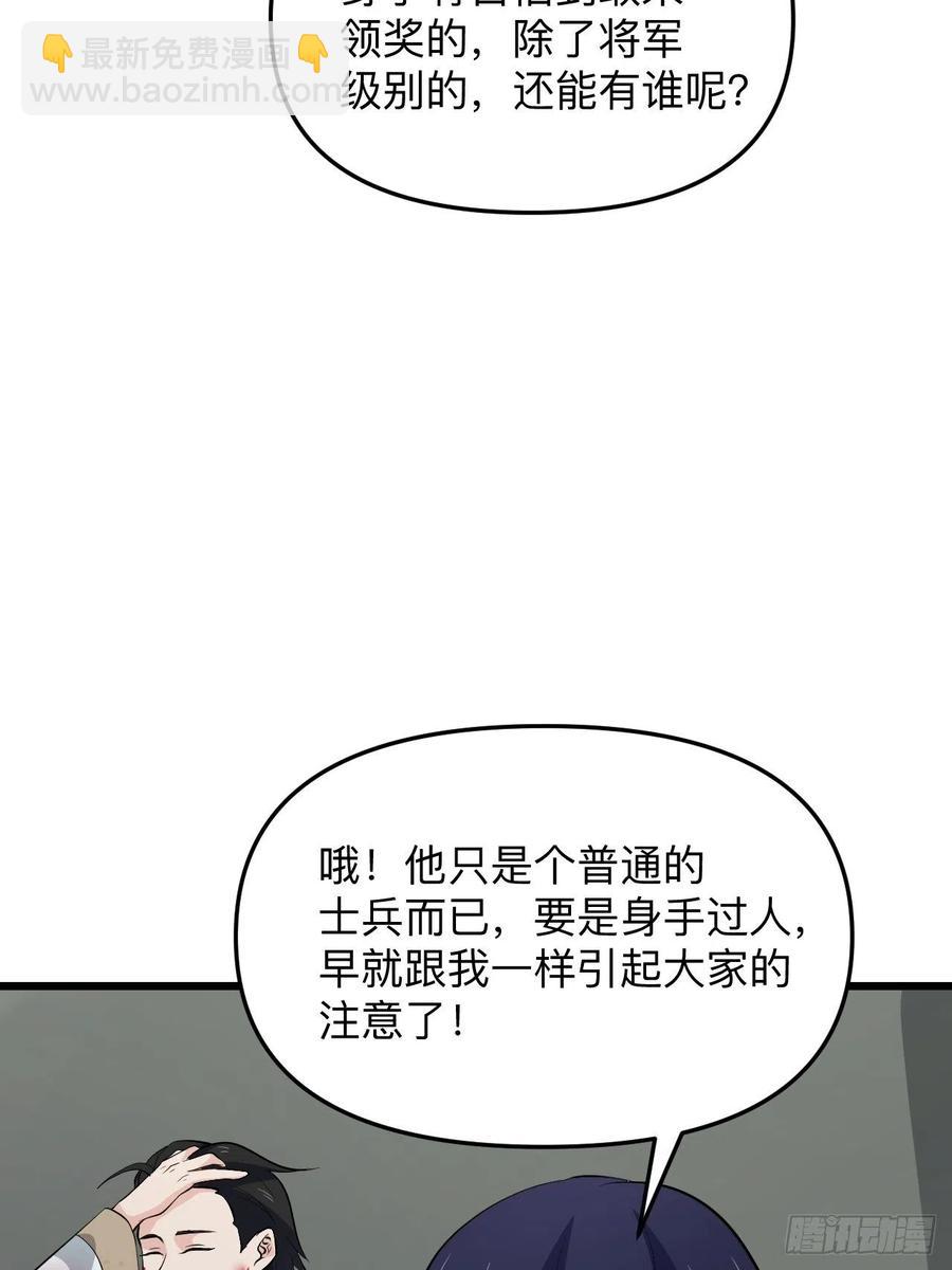 《战神修炼手册》第52话 太子之死？！ 第50页