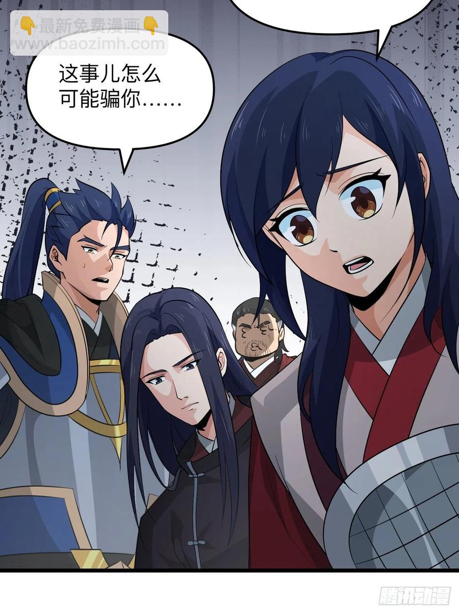 《战神修炼手册》第52话 太子之死？！ 第8页