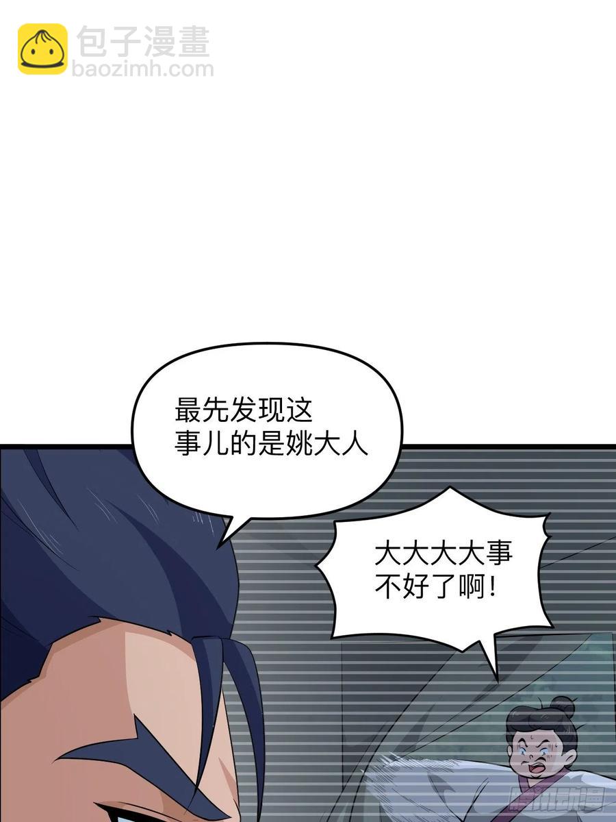 《战神修炼手册》第52话 太子之死？！ 第9页