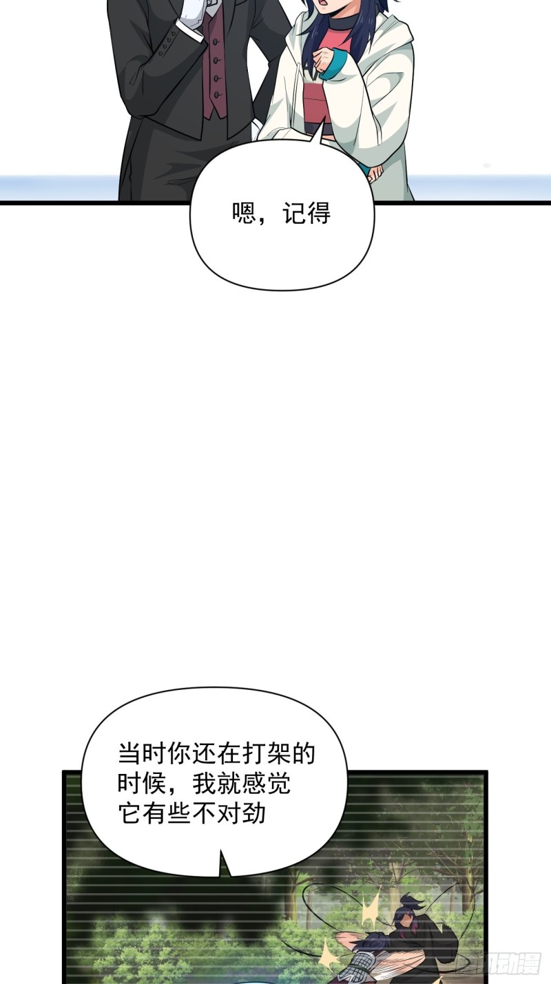《战神修炼手册》第50话 云亭哥消失了？！ 第12页