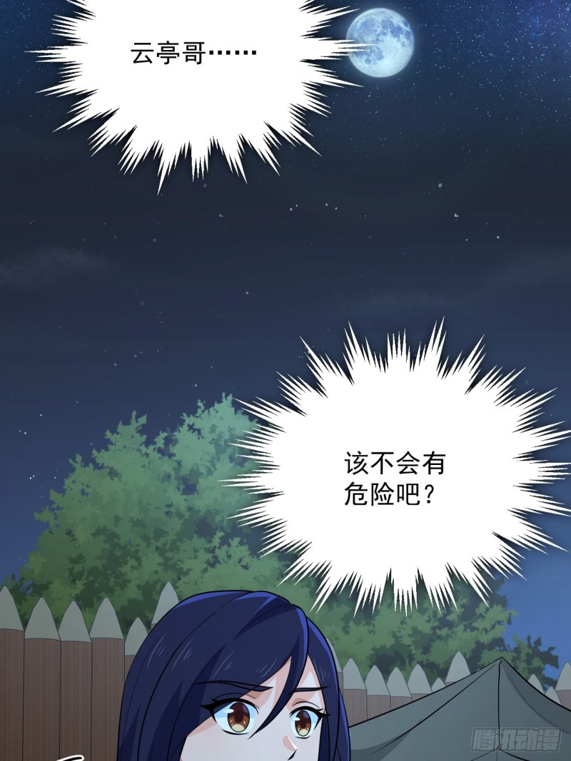 《战神修炼手册》第50话 云亭哥消失了？！ 第22页