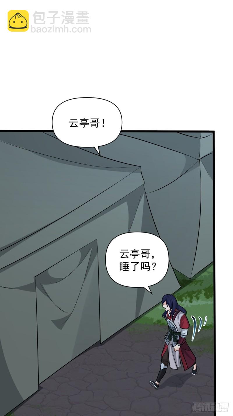 《战神修炼手册》第50话 云亭哥消失了？！ 第24页