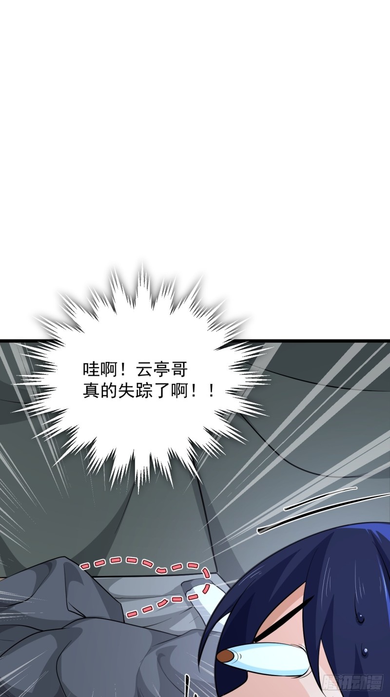 《战神修炼手册》第50话 云亭哥消失了？！ 第26页