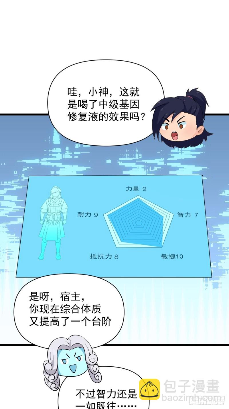 《战神修炼手册》第50话 云亭哥消失了？！ 第2页