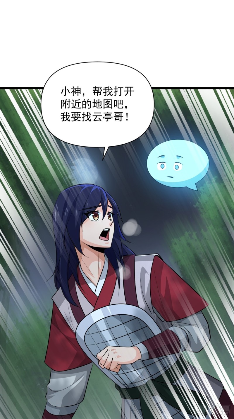 《战神修炼手册》第50话 云亭哥消失了？！ 第30页