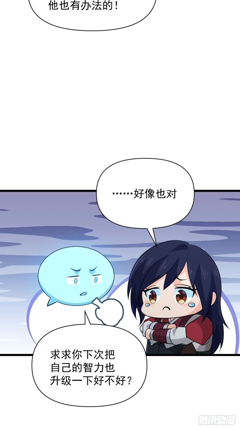 《战神修炼手册》第50话 云亭哥消失了？！ 第37页