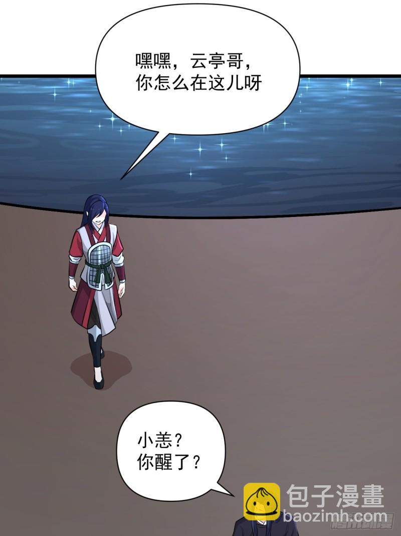 《战神修炼手册》第50话 云亭哥消失了？！ 第47页