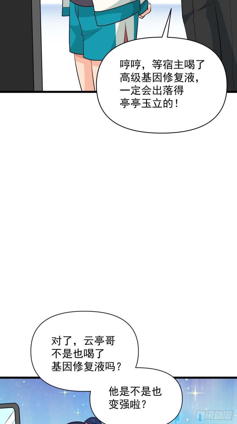 《战神修炼手册》第50话 云亭哥消失了？！ 第4页