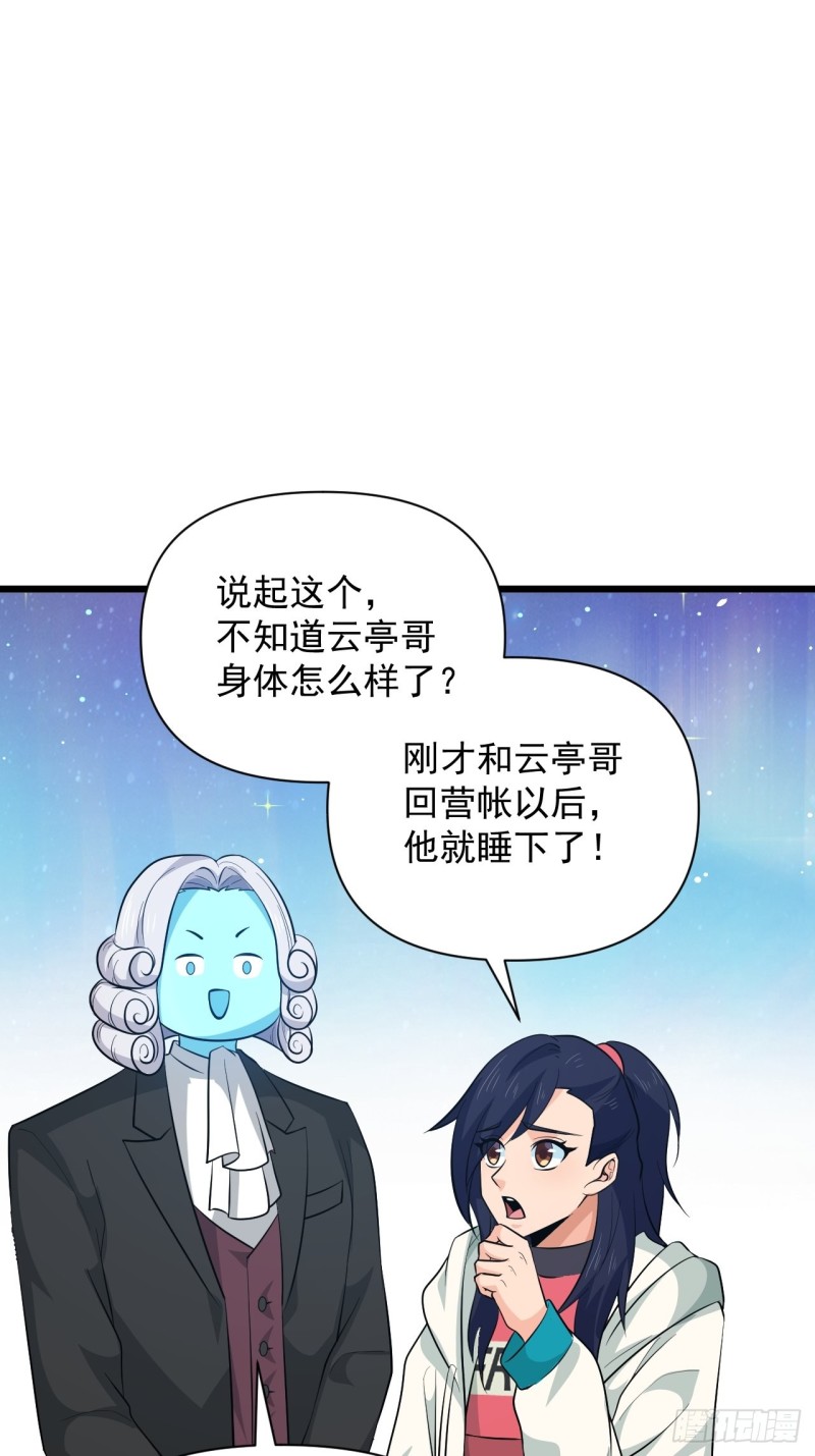 《战神修炼手册》第50话 云亭哥消失了？！ 第9页