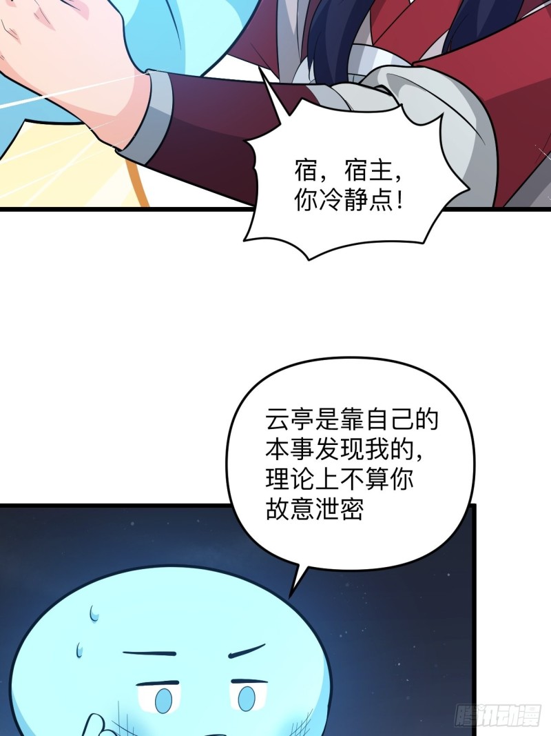 《战神修炼手册》第51话 曲折的一夜 第12页