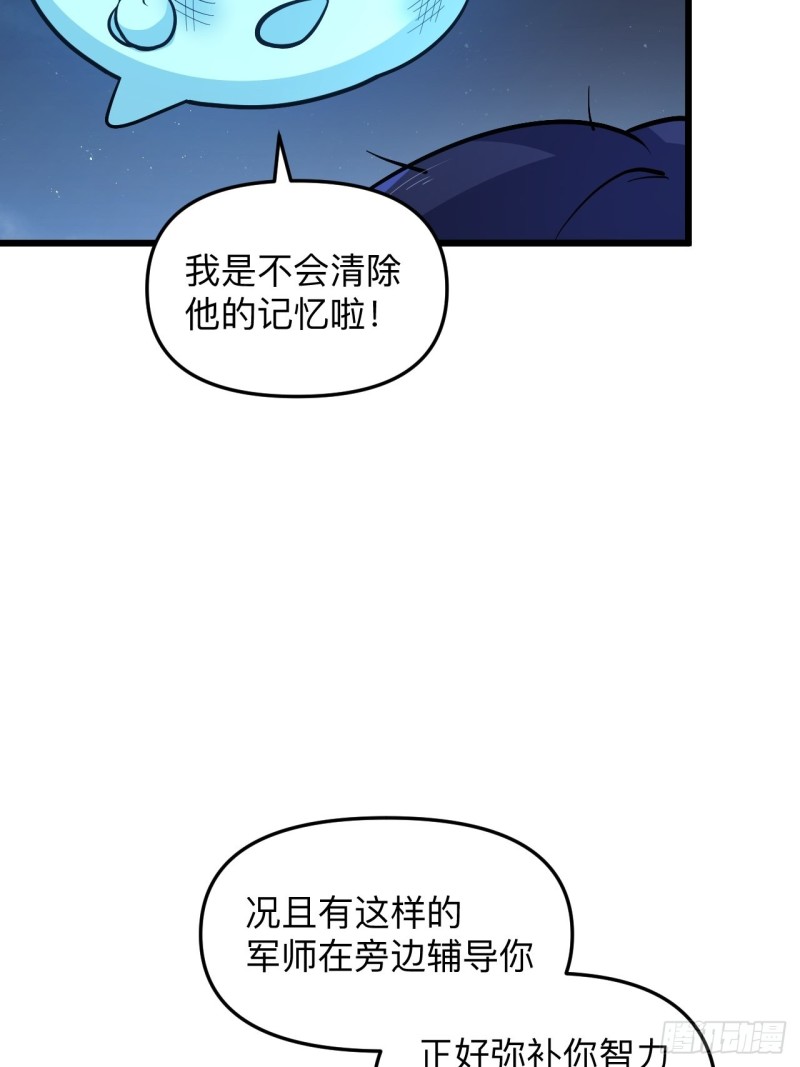 《战神修炼手册》第51话 曲折的一夜 第13页