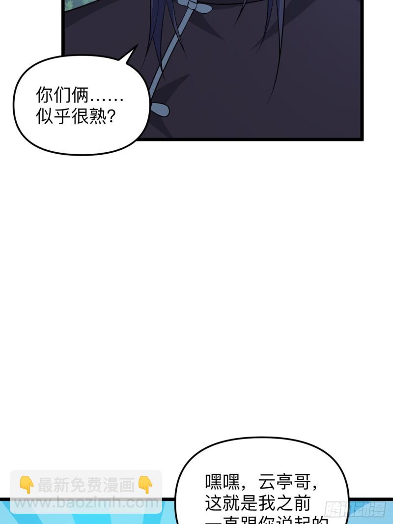 《战神修炼手册》第51话 曲折的一夜 第16页