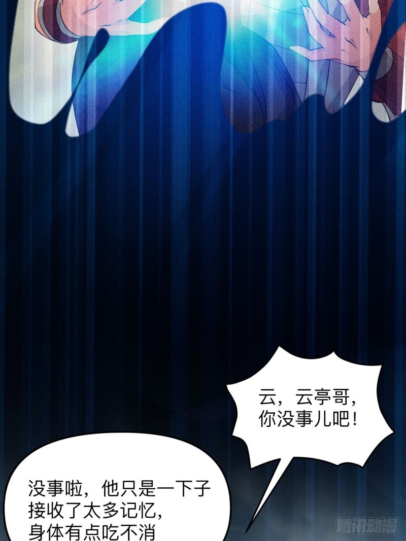 《战神修炼手册》第51话 曲折的一夜 第27页