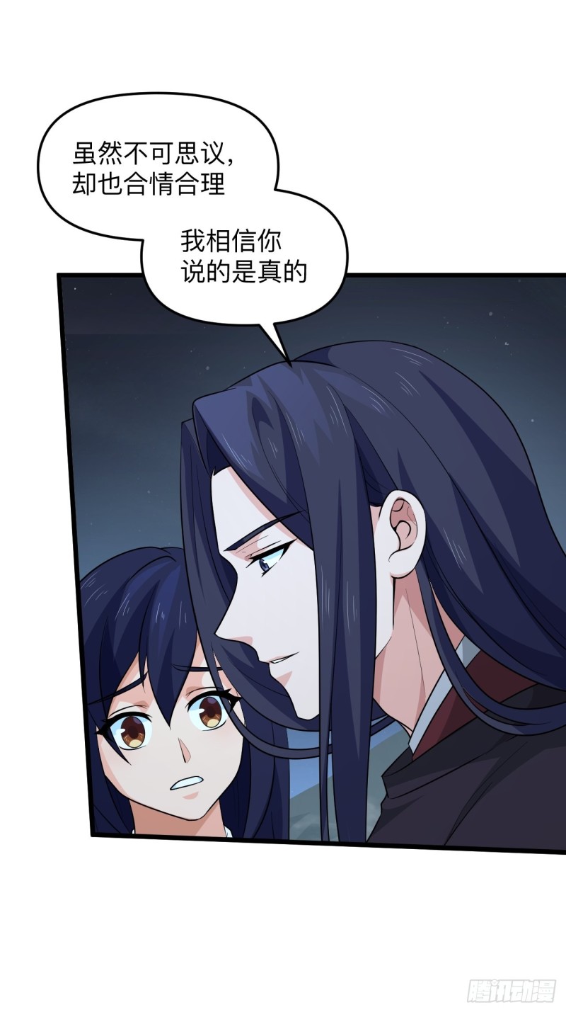 《战神修炼手册》第51话 曲折的一夜 第29页