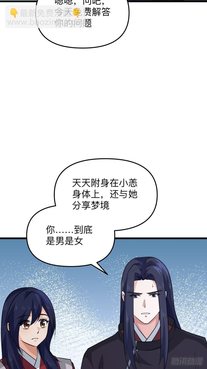 《战神修炼手册》第51话 曲折的一夜 第31页